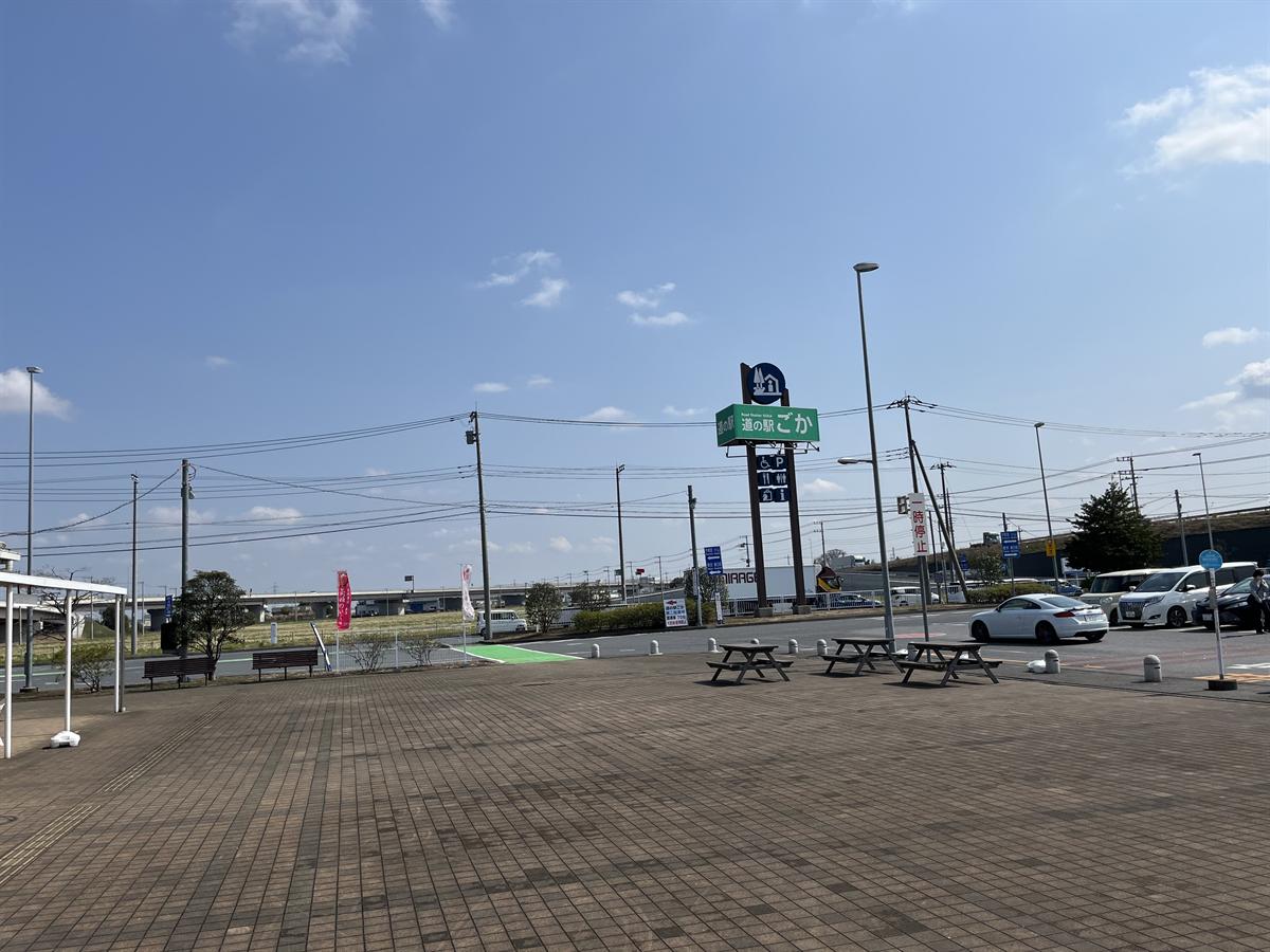 圏央道の五霞ICから一時退出して立ち寄った道の駅ごかの看板と駐車場