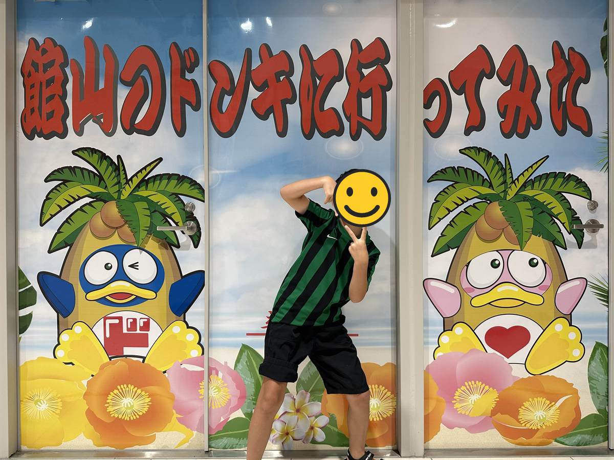 「館山のドンキに行ってみた」と書かれたガラスの前でポーズをとる長男