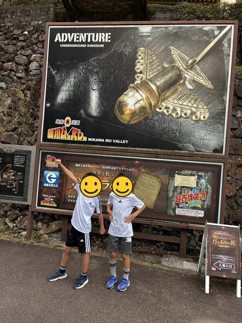 美川ムーバレーの入口の看板の前でポーズする兄弟
